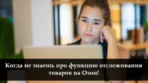 Как отследить цену на Озон