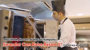 Swandor Camrahn  Resort 5* Вьетнам, Нячанг, Камрань. Турецкий олл инклюзив во Вьетнаме. Питание