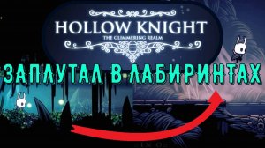 СЫН РАНДОМАЙЗЕРА И СИЛКСОНГ? | The Glimmering realm mod | Зэ Глиммеринг Реалм мод на Холлоу найт 2