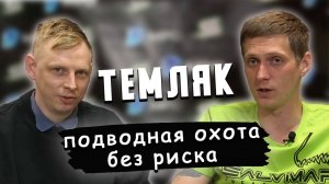 Подводная охота без риска. Кирилл Проскуряков Salvimar