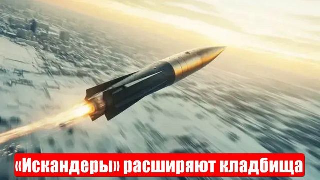 «Искандеры» расширяют кладбища. Убиты важные шишки. Военные сводки. 26.06.2025 смотреть онлайн