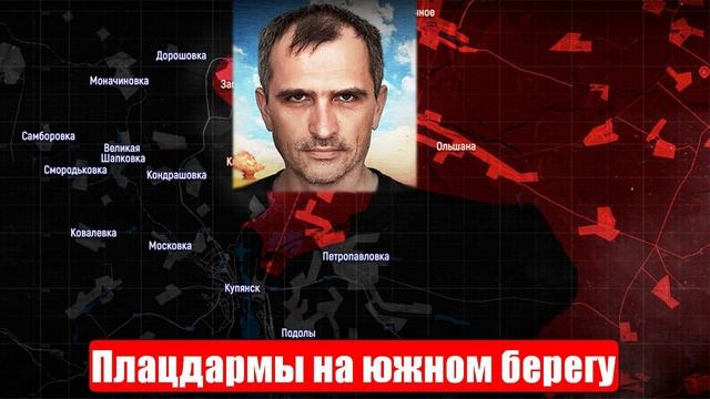 Плацдармы на южном берегу. Юрий Подоляка. Военные сводки. 26.06.2025 смотреть онлайн