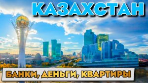 Что надо знать перед поездкой в Казахстан Как спланировать путешествие лайфхак про банковские карты