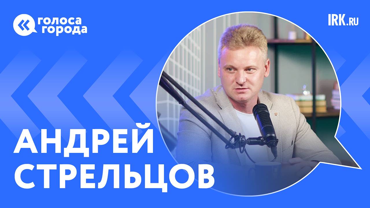 Директор театра кукол «Аистенок» Андрей Стрельцов о спектаклях, гастролях и планах смотреть онлайн