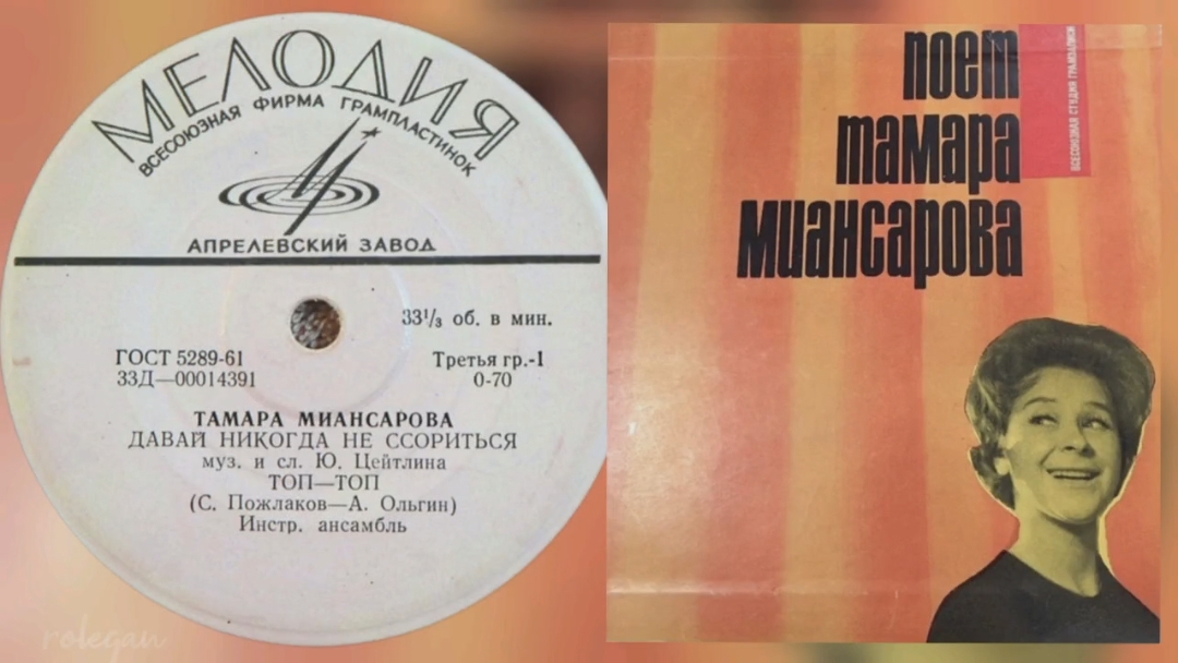 Тамара Миансарова 1964