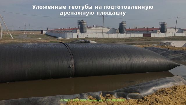 Геотубы МИАТУБА в коммунальном хозяйстве