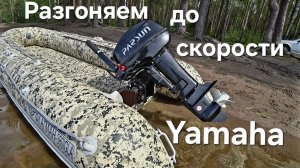 Разгоняем Parsun 9.9 до скорости Yamaha, на новых запчастях