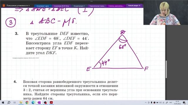 Повторение пройденного материала / 7 класс / Геометрия смотреть онлайн