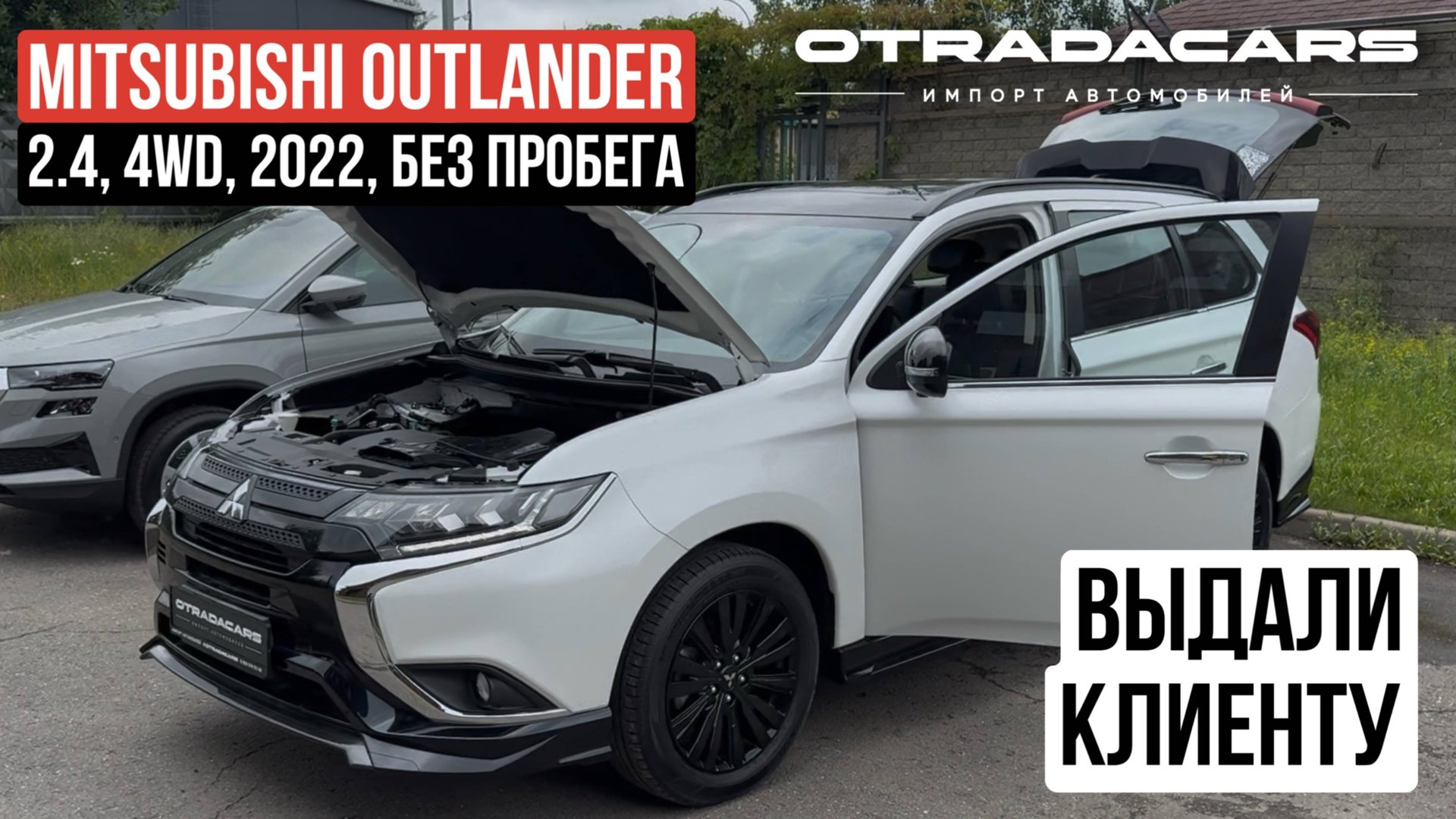 Выдаем Mitsubishi Outlander 4WD новый 2022, без пробега из Дубая за 2,95 млн +7 (909) 914-03-09 смотреть онлайн