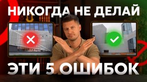 Ошибки на фасадах