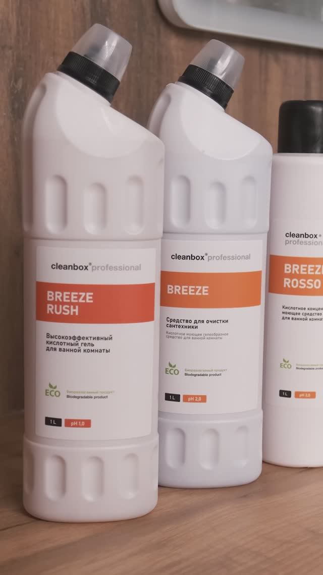 Линейка средств для уборки санузла! #клининг #уборка #санузел