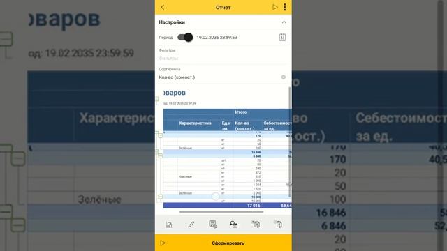Как настроить сортировку в отчете