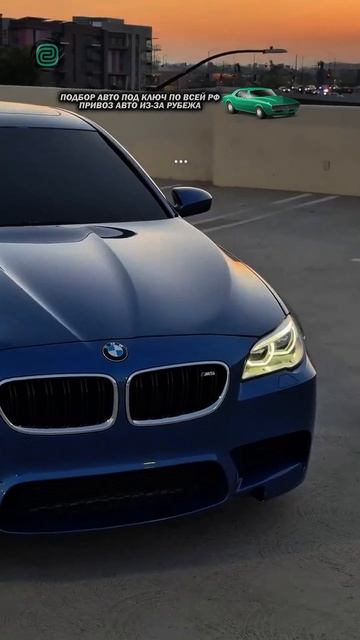 НРАВИТСЯ ЛИ ВАМ НОВАЯ BMW M5? #автоподбор #подборавто #купитьавто #автоэксперты #автоюмор смотреть онлайн