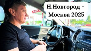 ЕДЕМ ДОМОЙ /  МОСКВА - Н.НОВГОРОД / Отзыв об отеле Гамма Измайлово 3* / Повод для приезда в Москву