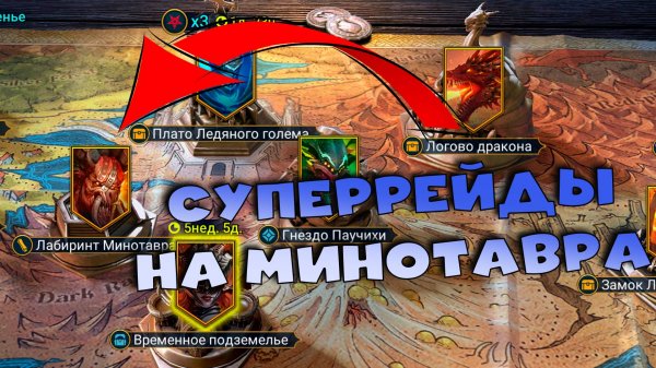 ✅💯Дайджест рейд. изменение заданий, суперрейды на минотавра. RAID shadow legends💯✅