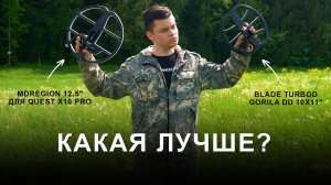 Катушка MDREGION для Quest X10 IDMaxx