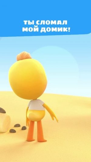 Ты сломал мой домик! 😡 — Цветняшки — мультики для детей | Город из песка