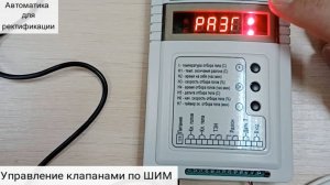 Автоматика ректификации Р204