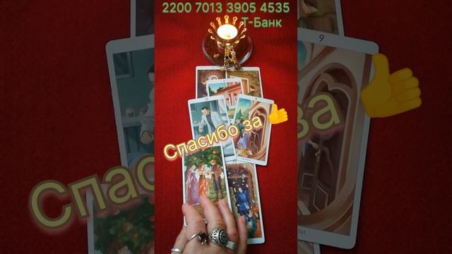 ТАРО для всех и для каждого 🍀💯🍀ЛЮБИТЕ Себя! ❤️🥰☝️👍УВас всё получится! 👍🥰💯❤️🍀💥💪 смотреть онлайн