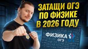 ВСЕ ТЕМЫ ФИЗИКА ОГЭ 2026: как подготовиться с НУЛЯ? | Умскул