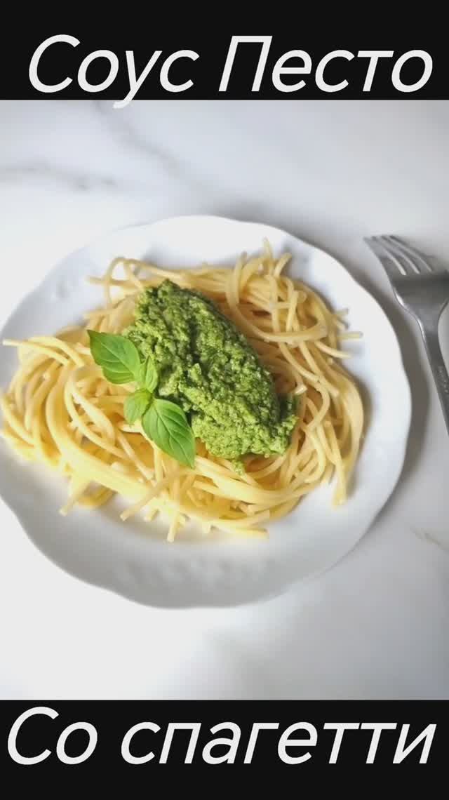Соус Песто с базиликом, рецепт.