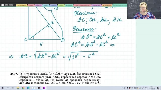 Метрические соотношения в прямоугольном треугольнике / 8 класс / Геометрия смотреть онлайн