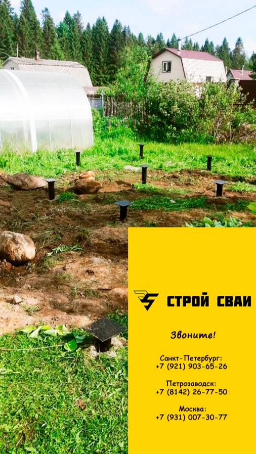 Закрутка винтовых свай под баню в СНТ Ромашка_ у деревни Машозеро