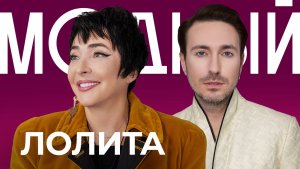 ЛОЛИТА МИЛЯВСКАЯ: «Я — антитренд и антистиль. Я — треш»