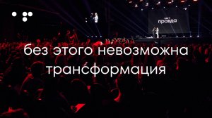 Трансформационная игра Аллы Филиной «Путь Героя» Шаг 1. Правда_1