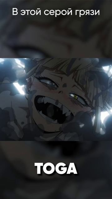 My Hero Academia Song "TOGA" #myheroacademia #himikotoga #моягеройскаяакадемия #химикотога #jackieo смотреть онлайн