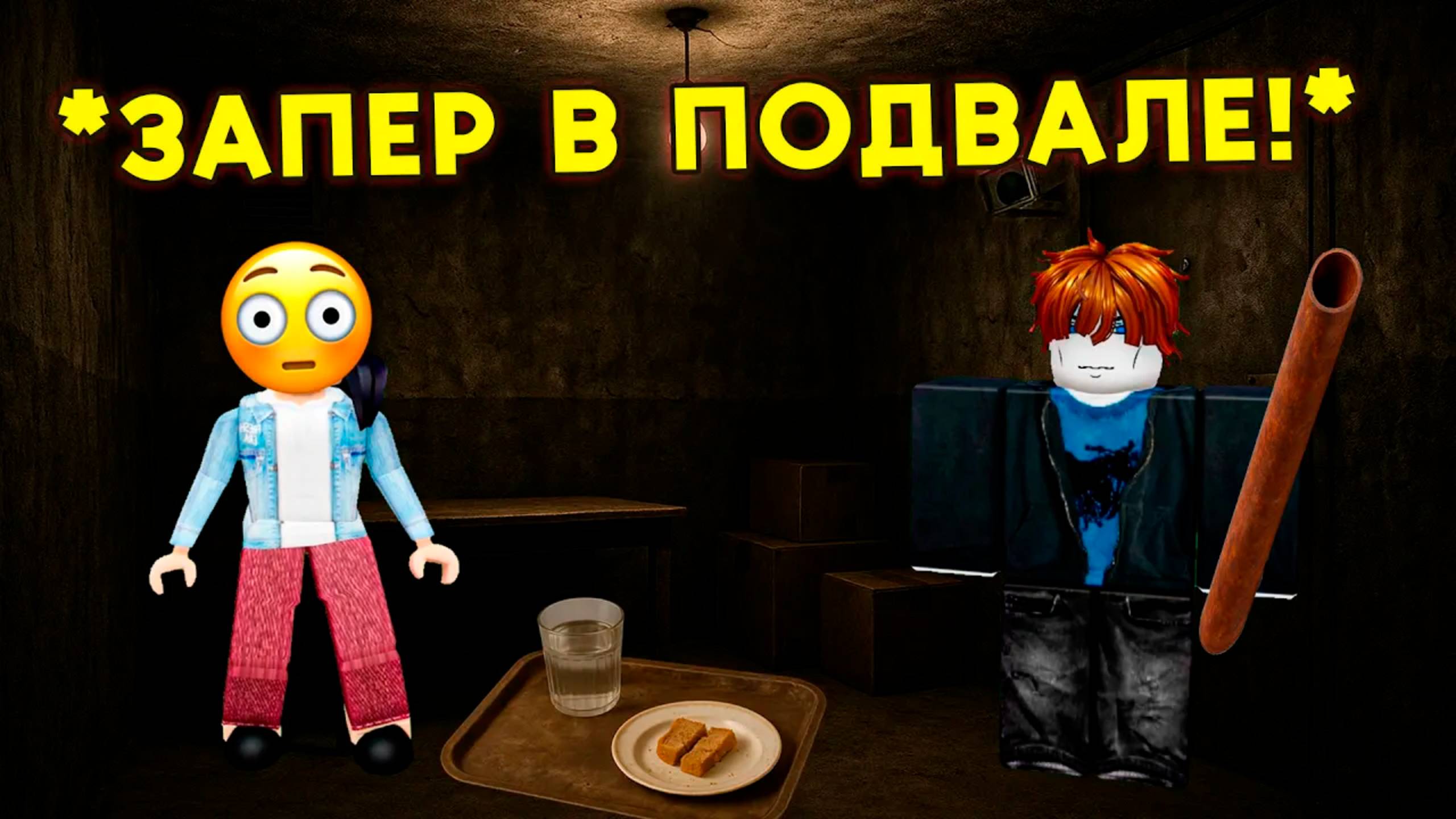 Я ВЛЮБИЛАСЬ В СВОЕГО ПОХИТИТЕЛЯ! Страшная История #роблокс #роблоксистория смотреть онлайн