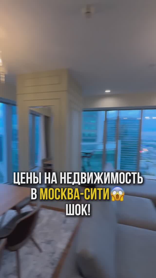 Цены на недвижимость в Москва-Сити в 2025 году! По фактам смотреть онлайн