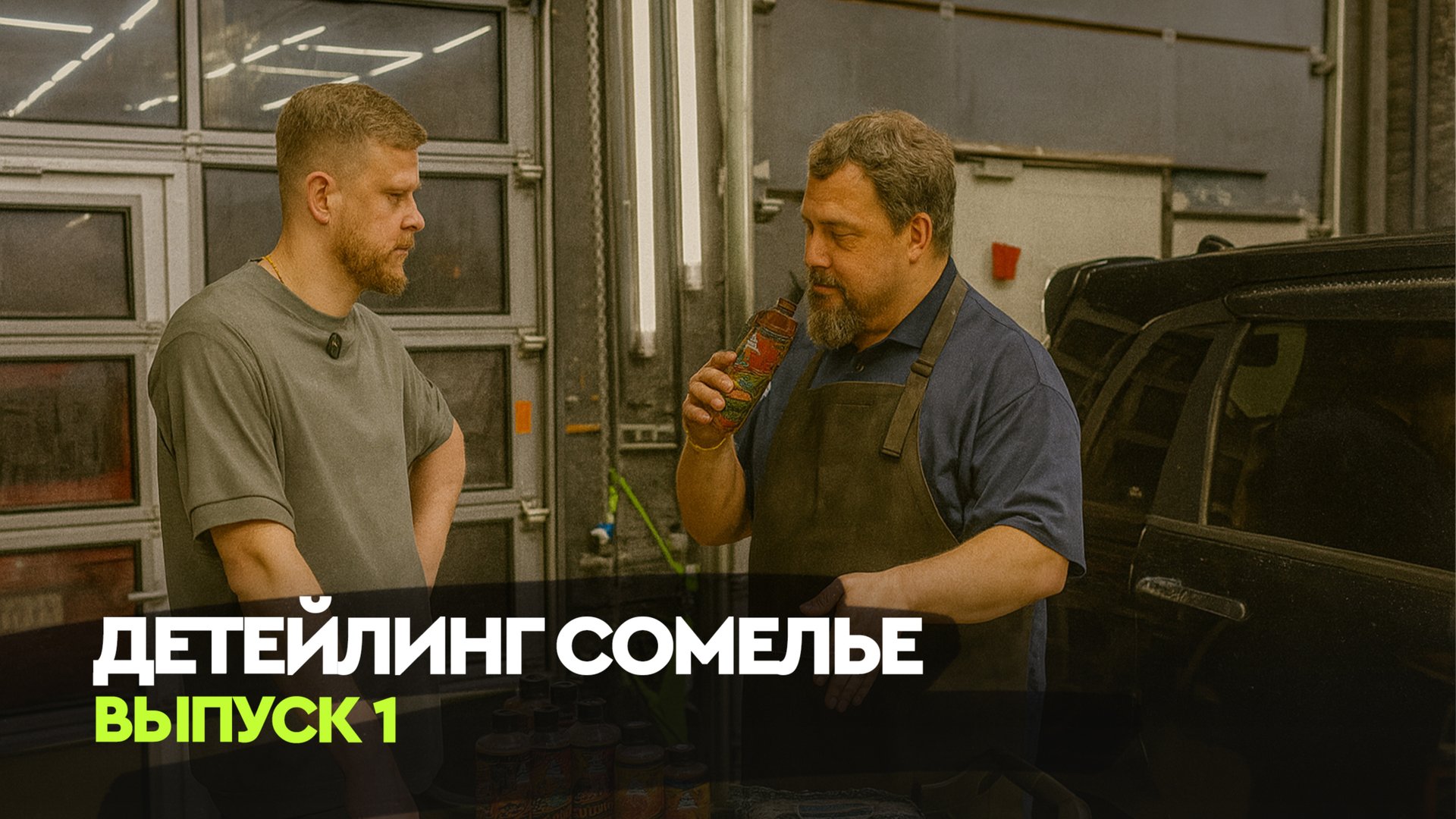 ХОРОШИ ЛИ НОВИНКИ LERATON? КАК НАНОСИТЬ КЕРАМИКУ НА УЛИЦЕ?