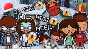 Сериал Тока Бока Обустройство Новогоднего Домика🎄🎁🥰