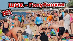 ШОК - АНШЛАГ! на ПЛЯЖЕ Голубицкая Лопнет... Все цены и все пляжи Посёлка полный ОБЗОР всё в машинах