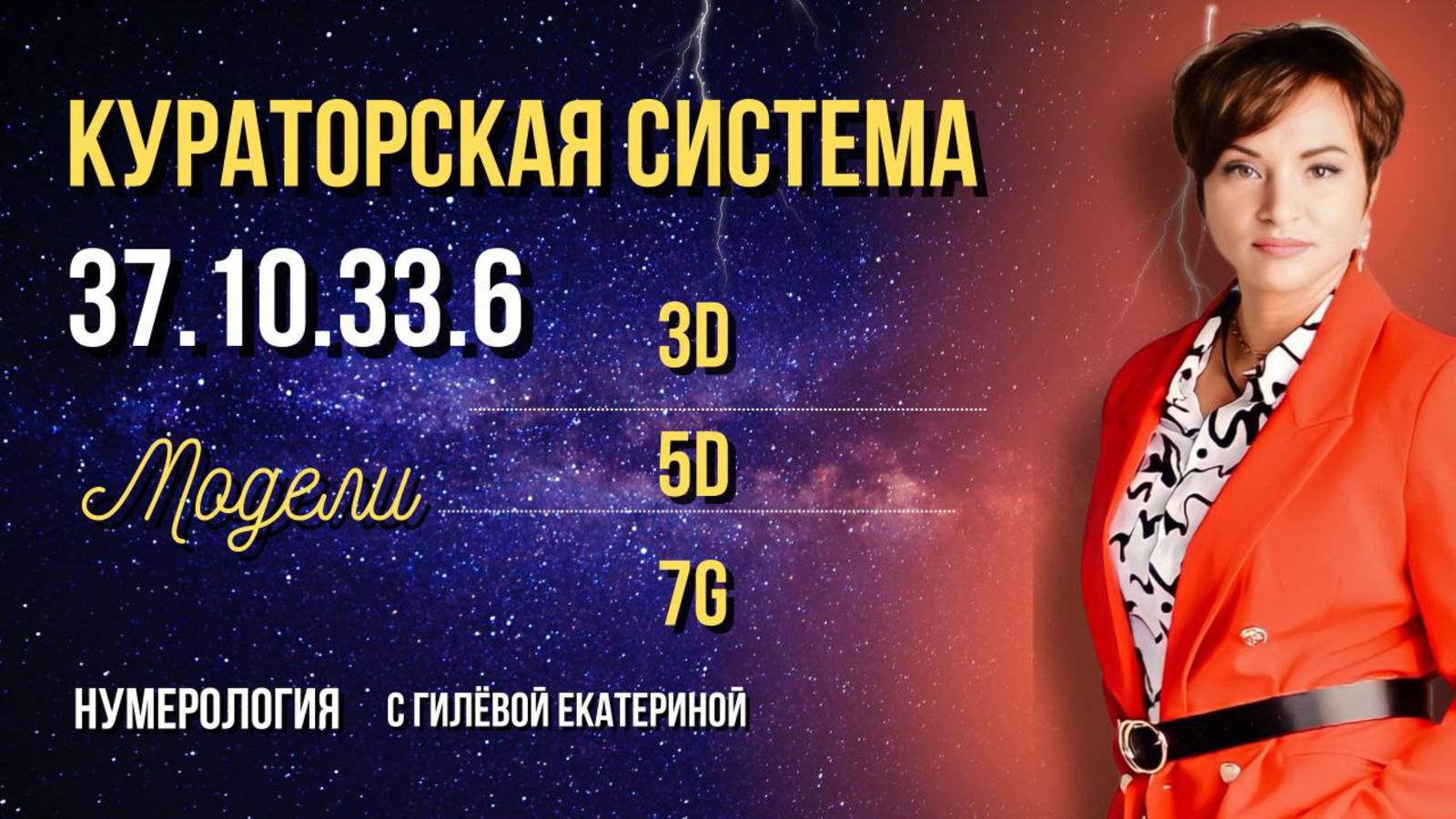 Кристаллические Души 37.10.33.6/ Нумерология с Гилёвой Екатериной смотреть онлайн