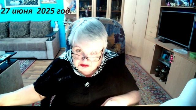 27 июня 2025 год смотреть онлайн