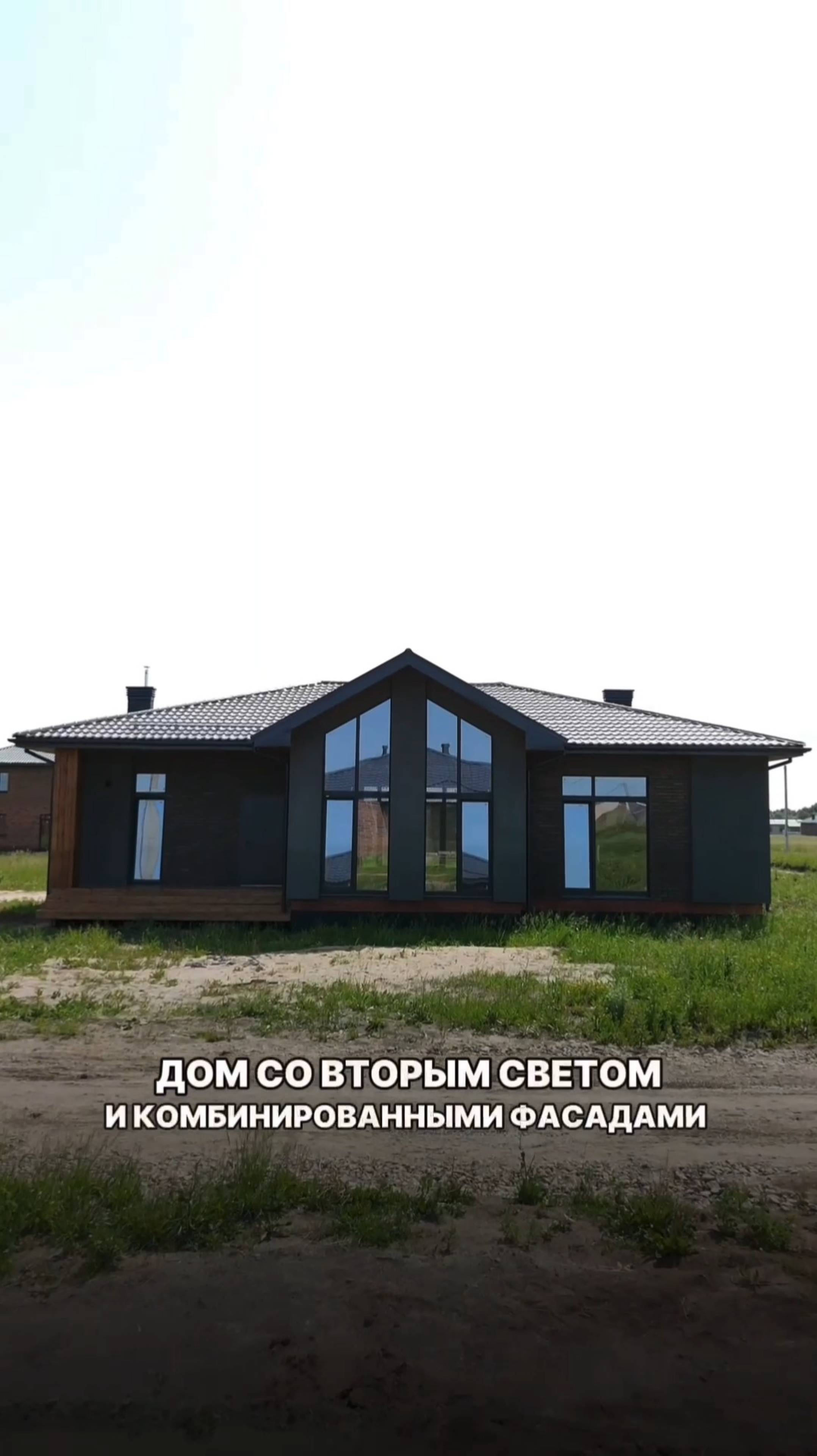 ДОМ СО ВТОРЫМ СВЕТОМ И КОМБИНИРОВАННЫМИ ФАСАДАМИ. смотреть онлайн