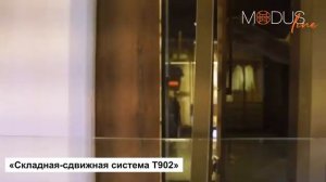 Складная-Сдвижная система MODUS T902