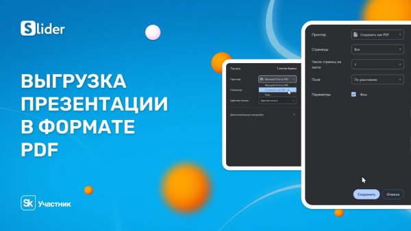 Выгрузка презентации в формате PDF в Slider AI