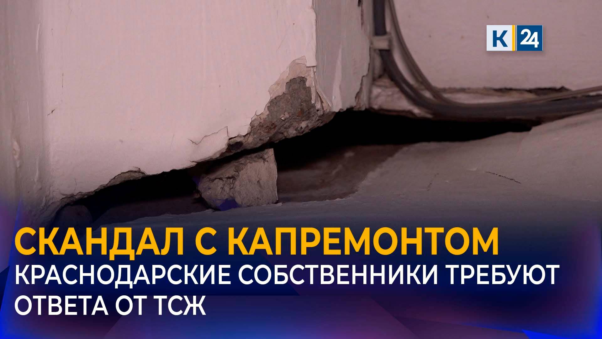 Жители многоэтажки в Краснодаре обвинили ТСЖ в бездействии по вопросу капремонта смотреть онлайн