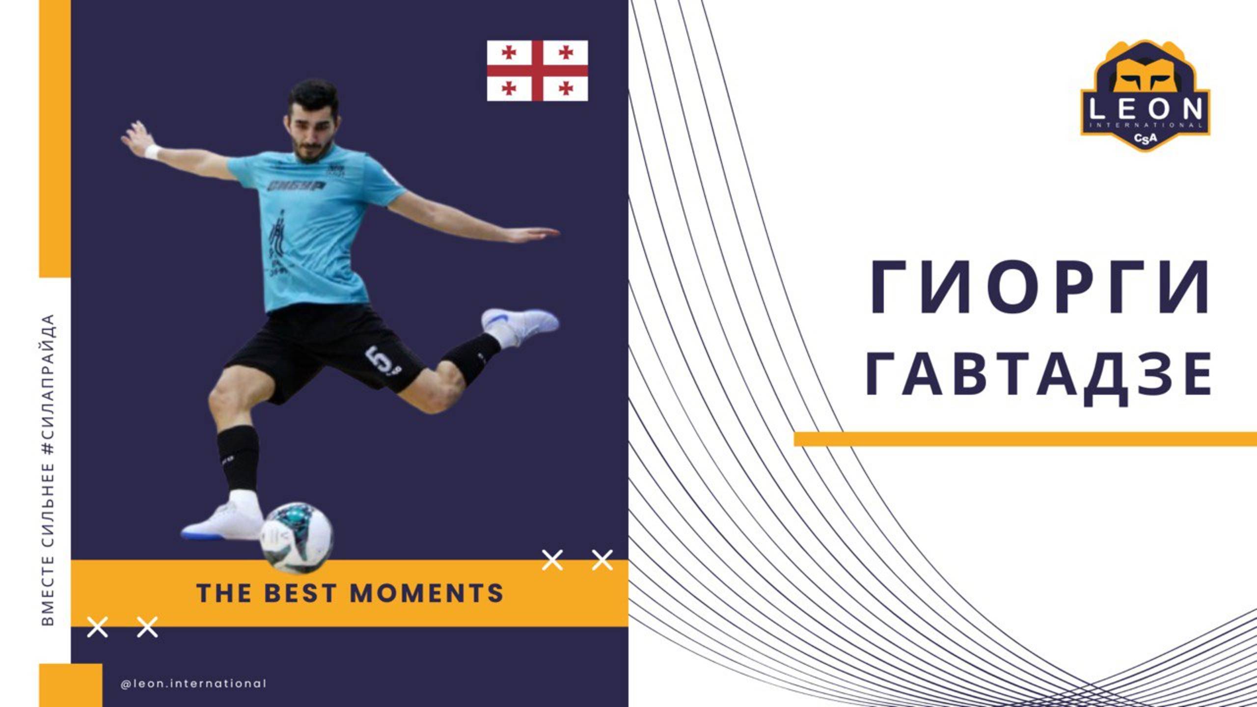 Гиорги Гавтадзе - МФК 