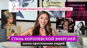 Как раскрыть в себе магнетизм и женскую энергию? Секретные техники