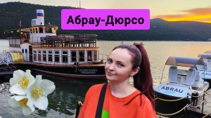 #154 Абрау-Дюрсо 2025 шампанское и заброшка #леснаяцаревна #пойдемсомной #sumkiberry