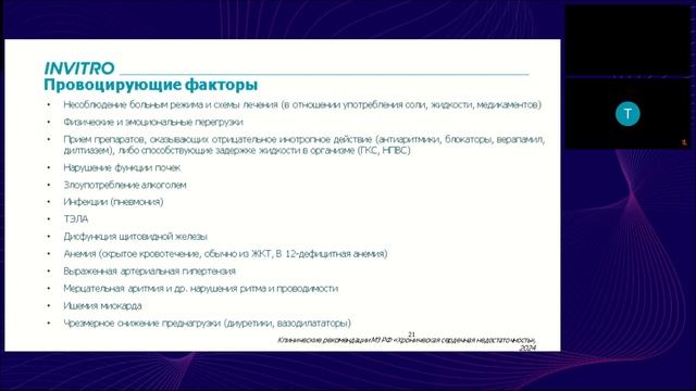 Как улучшить прогноз пациентов с ХСН, роль клинической лабораторной диагностики смотреть онлайн