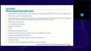 Как улучшить прогноз пациентов с ХСН, роль клинической лабораторной диагностики