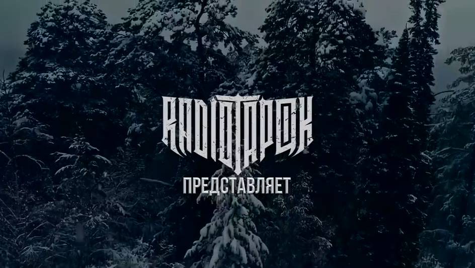 RADIO TAPOK: Петропавловск смотреть онлайн