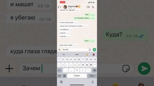 Страшная переписка