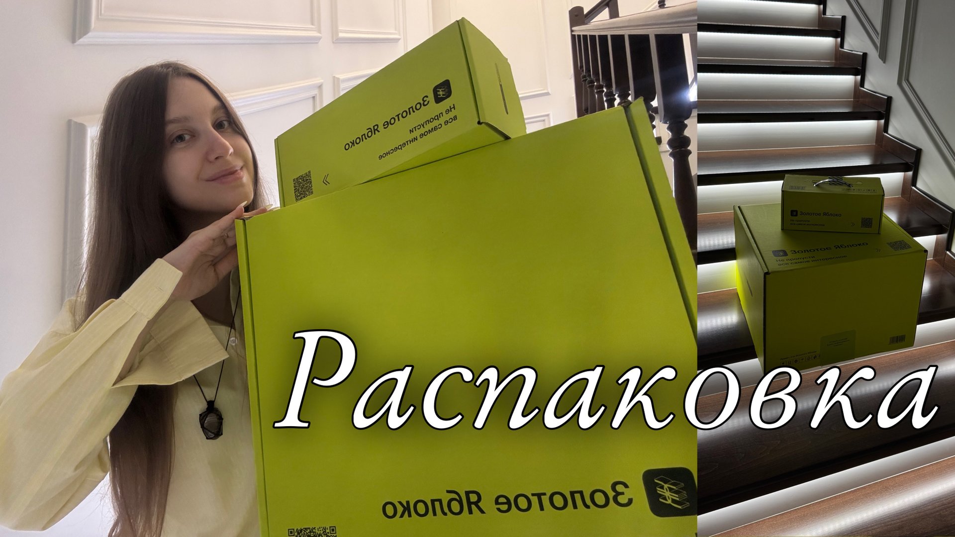 Распаковка косметики из Золотого яблока | бьюти обзор любимчиков для волос, для дома и уход за кожей