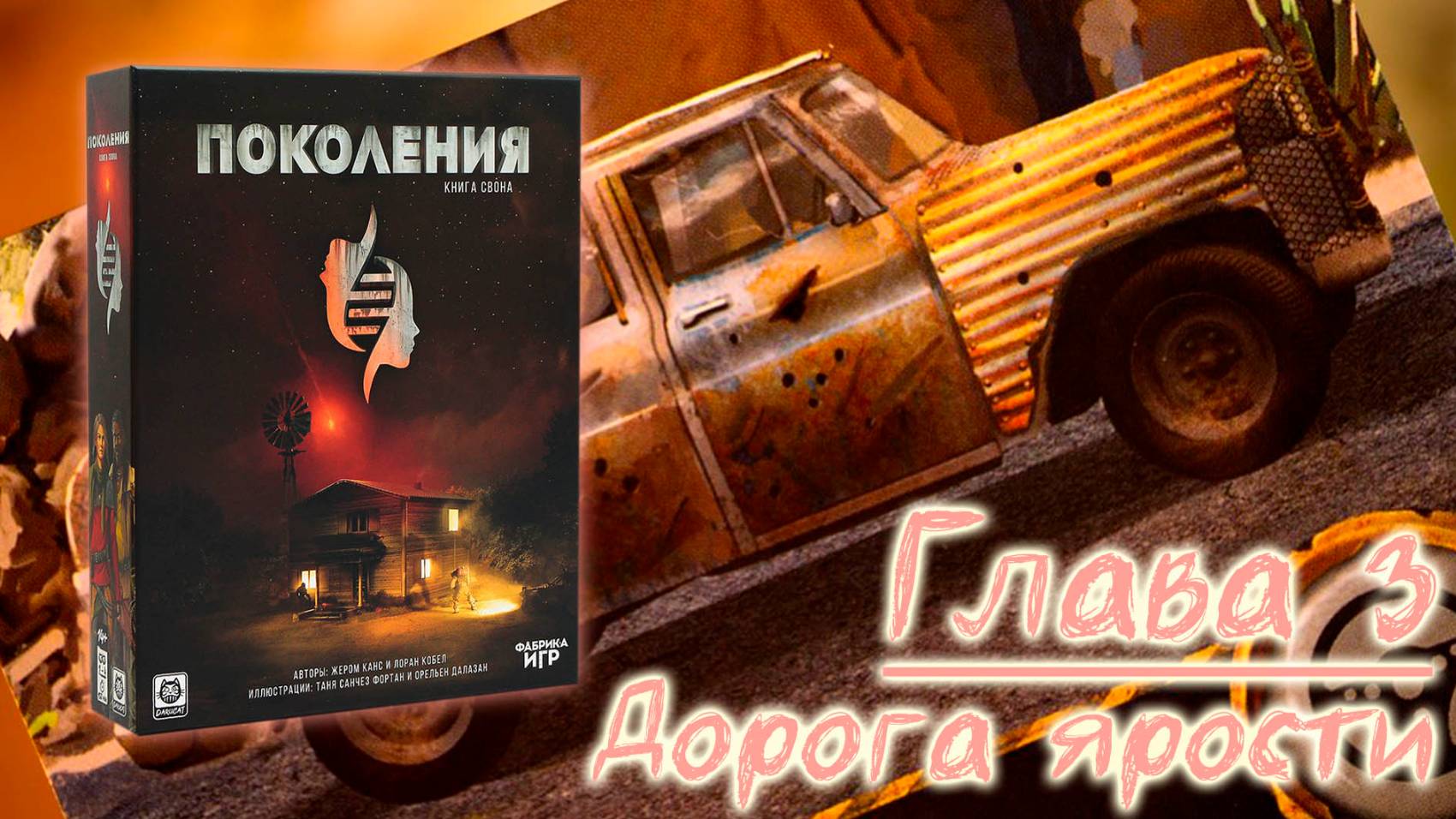 3️⃣🧬 Поколения. Книга Свона / Глава 3 / Прохождение кампании / СПОЙЛЕРЫ!!! смотреть онлайн